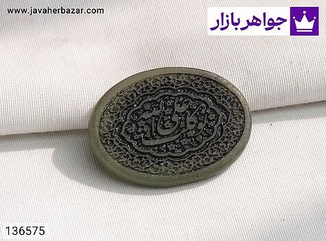 نگین یشم [توکلت علی الله] - 136575